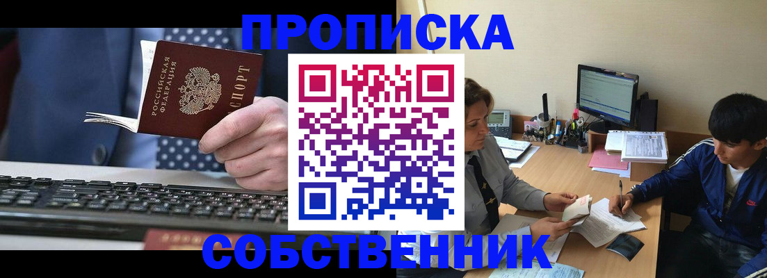 прописка штамп в Белгороде